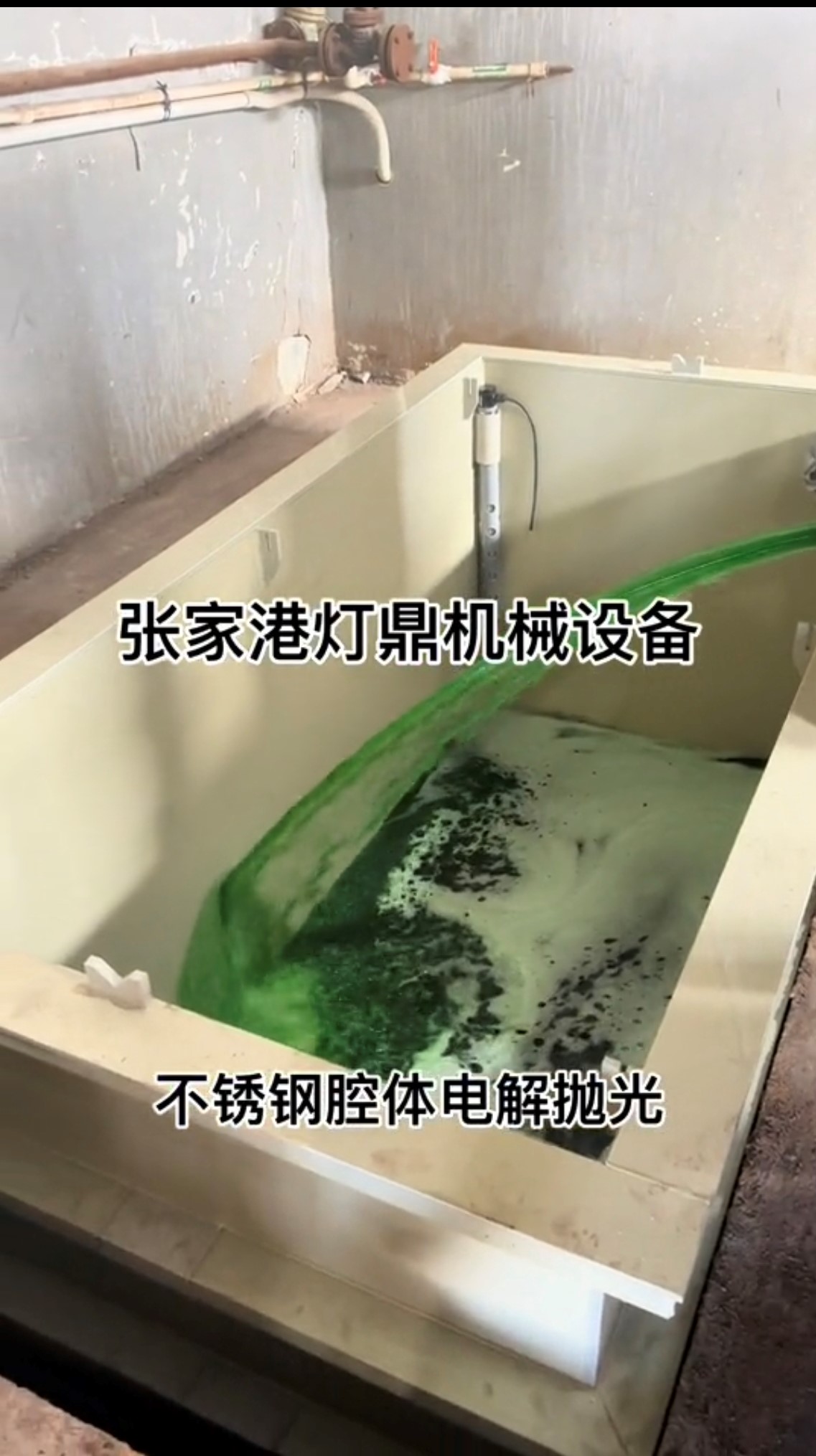 电解抛光设备安装现场