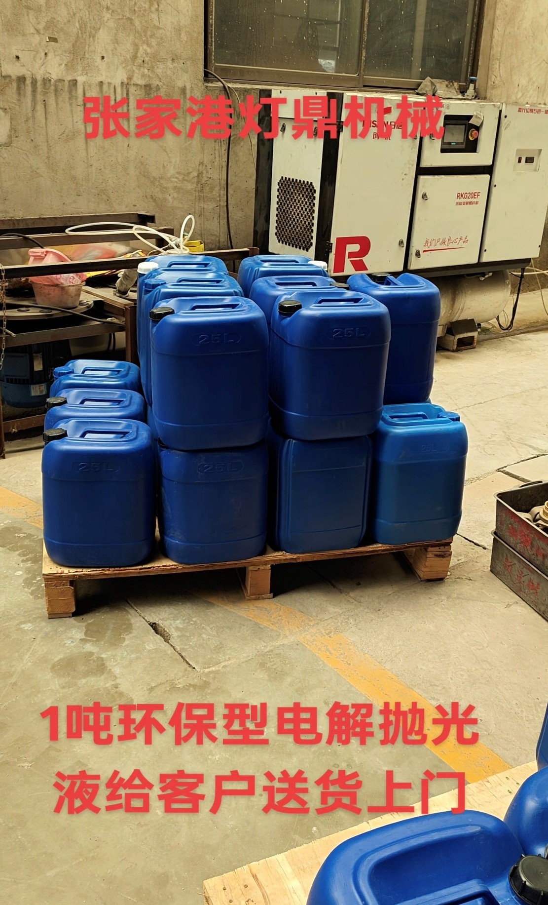 电解抛光液发货